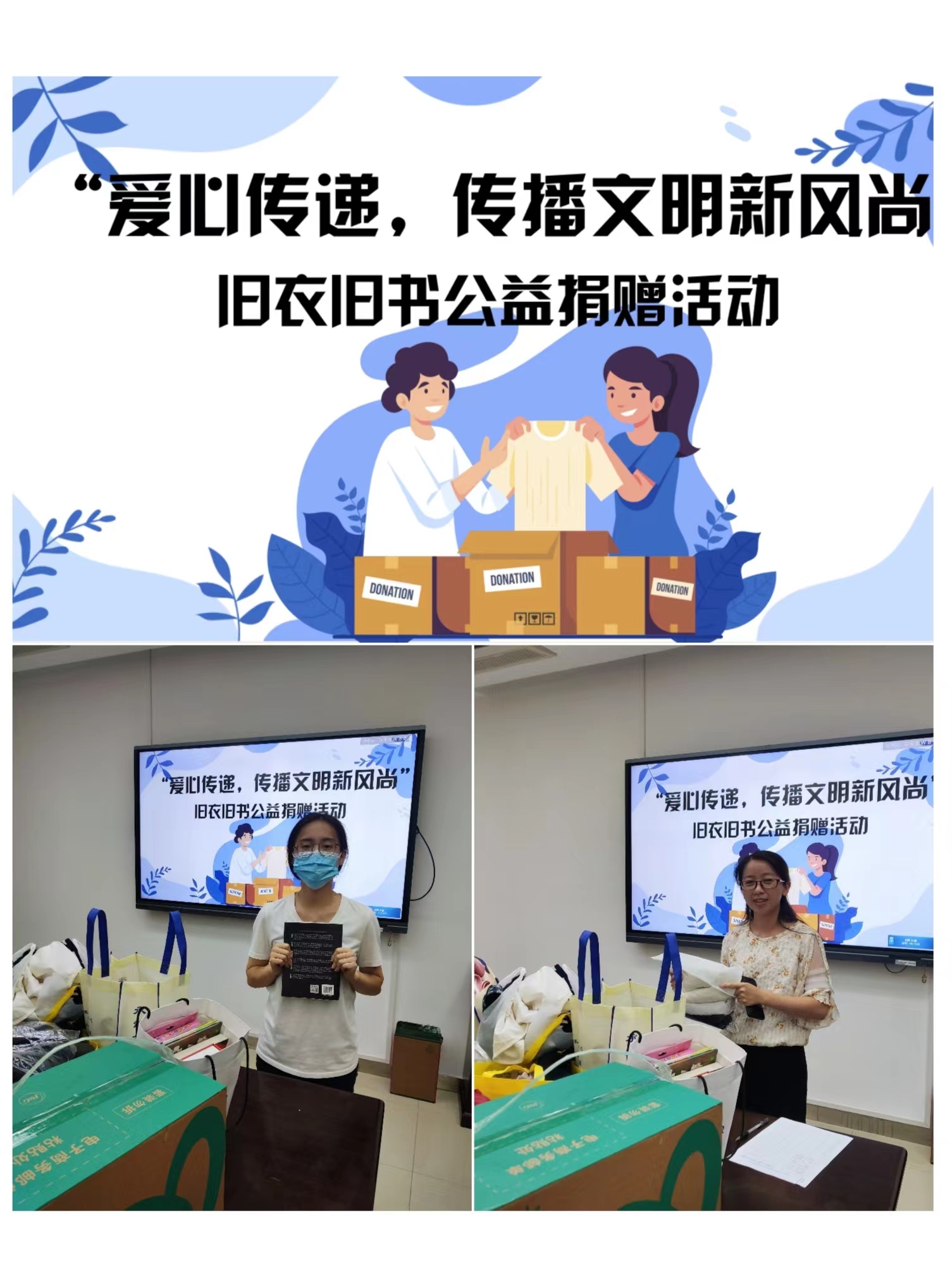 创业园联合党委和创业中心党总支开展旧衣旧书公益捐赠活动
